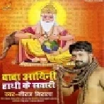 Baba Vishwakarma Ji Bolai Aaj Hamra Ghare Aai