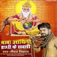 Baba Vishwakarma Ji Bolai Aaj Hamra Ghare Aai