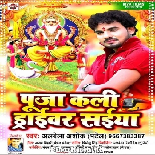 Puja Kali Driver Saiya (Albela Ashok)