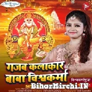 Gajab Kalakar Baba Vishwakarma (Amrita Dixit) 