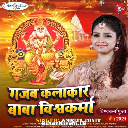 Gajab Kalakar Baba Vishwakarma (Amrita Dixit) 