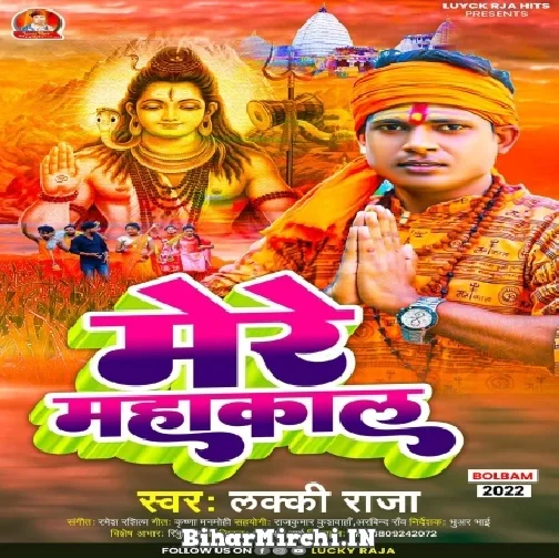 Mere Mahakal (Lucky Raja)