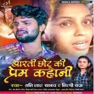 Aarti Chhotu Ki Prem Kahani