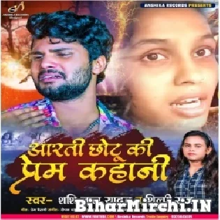 Aarti Chhotu Ki Prem Kahani