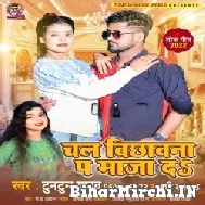 Chal Bichhwana Pa Maja Da (Tuntun Yadav, Khushi Kakkar) 2022 Mp3 Song