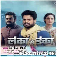 Lanka Mein Danka (Ritesh Pandey) 2022 Mp3 Song