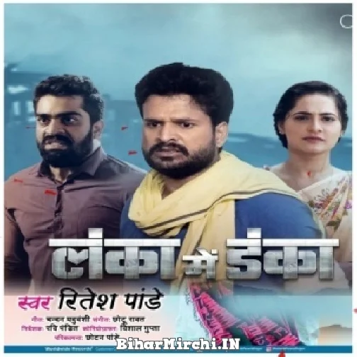 Lanka Mein Danka (Ritesh Pandey) 2022 Mp3 Song