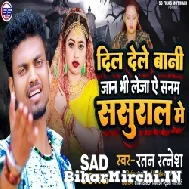 Dil Dele Bani Jaan Bhi Le Ja Ye Sanam Sasural Me (Ratan Ratnesh)