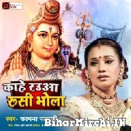 Kahe Rauwa Rusal Bhola (Kalpana Patowary) 2022 Bolbum Mp3 Song