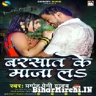 Barsaat Ke Maza La (Pramod Premi Yadav) 2022 Mp3 Song