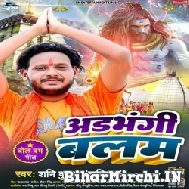 Adbhangi Balam (Shani Kumar Shaniya) 2022 Bolbum Mp3 Song