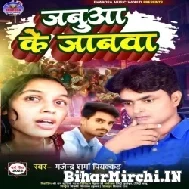 Janua Ke Jaanwa (Gajendra Sharma Piyakkar) 2022 Mp3 Song