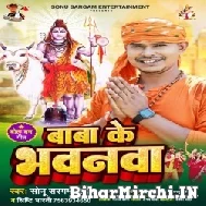 Baba Ke Bhawanwa (Sonu Sargam Yadav, Shristi Bharti) 2022 Bolbum Mp3 Song