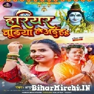 Hariyar Chudiya Le Aiha (Anupama Yadav, Shiv Kumar Bikku) 2022 Bolbum Mp3 Song