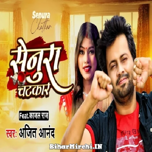 Senura Chatkar (Ajit Anand) 2022 Mp3 Song