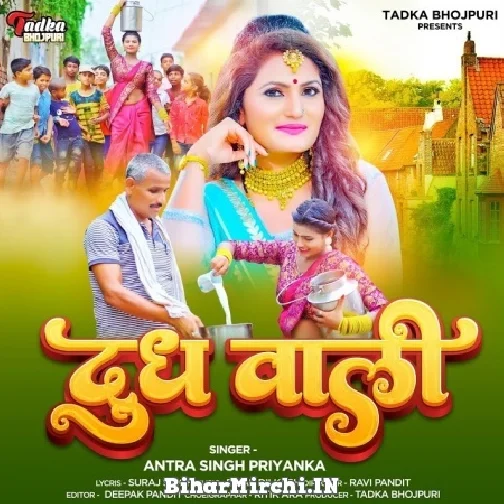 Dhoodh Wali (Antra Singh Priyanka) 2022 Mp3 Song