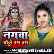 Nagwa Bole Bam Bam (Anu Dubey) 2022 Bolbum Mp3 Song