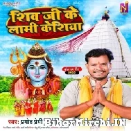 Shiv Ji Ke Lami Keshiya (Pramod Premi Yadav) 2022 Bolbum Mp3 Song