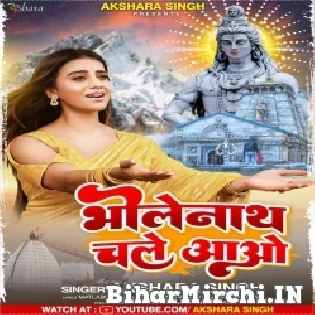 Mere Bholenath Chale Aawo