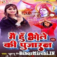 Main Hu Bhole Ki Pujaran (Khushboo Tiwari KT) 2022 Bolbum Mp3 Song