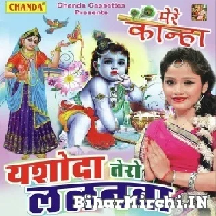 Jashoda Ke Lalanwa