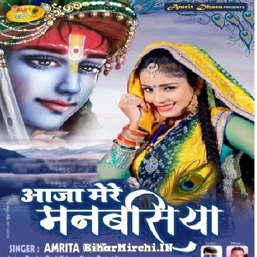 Aaja Mere Manbasiya (Amrita Dixit) 