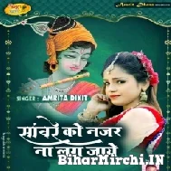 Sanware Ko Najar Na Lag Jaye (Amrita Dixit)