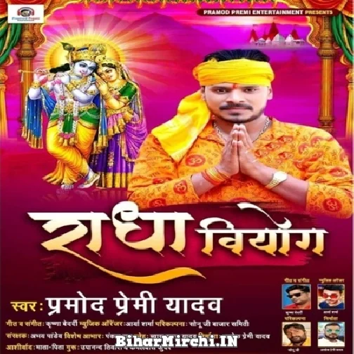 Radha Viyog (Pramod Premi Yadav)