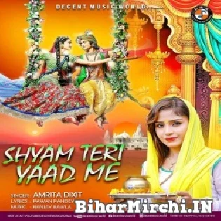 Shyam Tere Yaad Me Gopiya Me Adhuri Hai