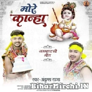 Mero Kanha Ka Aaj Janam Din Re