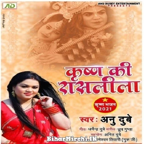 Krishna Ki Rasleela (Anu Dubey)