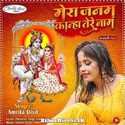 Mera Janam Kanha Tere Naam (Amrita Dixit)