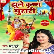 Jhule Krishna Murari (Anu Dubey) 