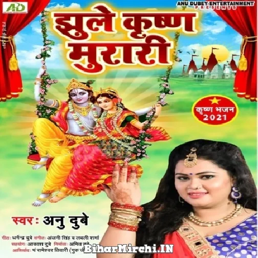 Jhule Krishna Murari (Anu Dubey) 