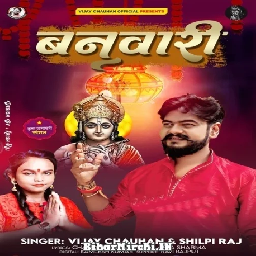 Banwaari (Vijay Chauhan, Shilpi Raj) 