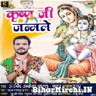 Krishna Ji Janmale (Arvind Akela Kallu) 