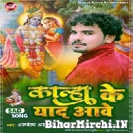 Kanha Ke Yaad Aawe (Albela Ashok)