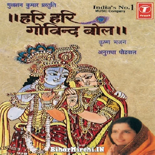 Hari Hari Govind Bol (Anuradha Paudwal)