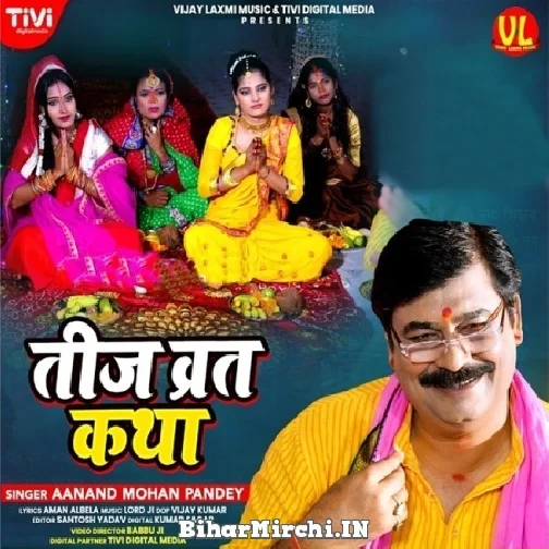 Teej Vrat Katha (Anand Mohan)