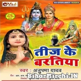 Bhukhal Bani He Shiv Ji Teej Ke Baratiya