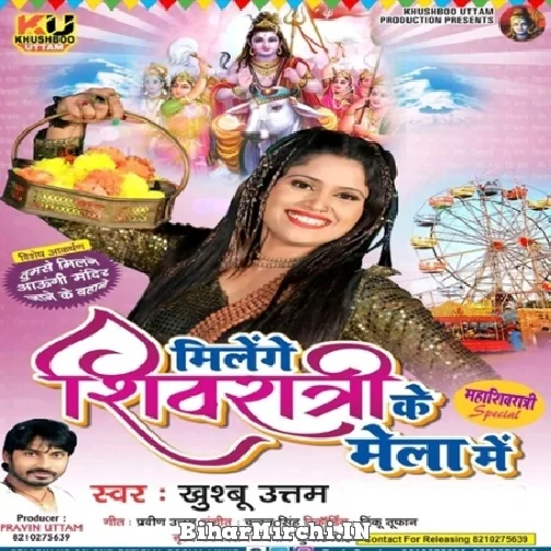 Milenge Shivratri Ke Mela Mein (Khushboo Uttam) 