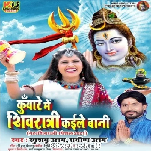 Kuware Me Shivratri Kaile Bani (Khushboo Uttam)