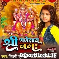 Shree Ganeshay Namah (Shilpi Dehati)