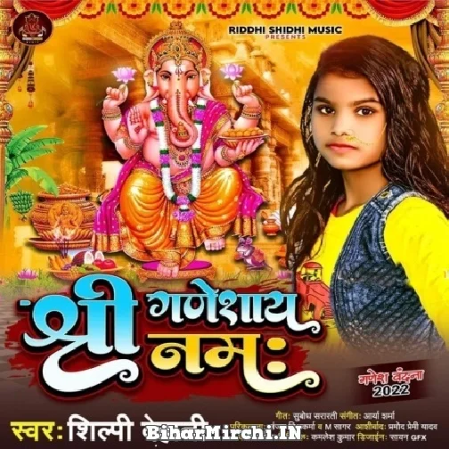 Shree Ganeshay Namah (Shilpi Dehati)