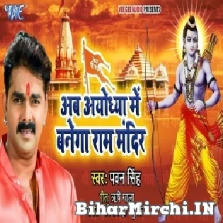 Ab Ayodhya Me Banega Ram Mandir