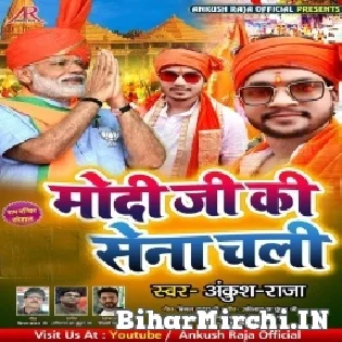 Modi Ji Ki Sena Chali (Ram Bhajan)