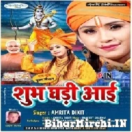 Subh Ghadi Aayi (Amrita Dixit)