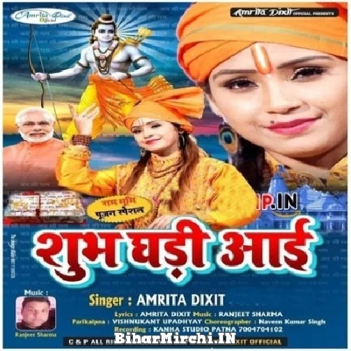 Subh Ghadi Aayi (Amrita Dixit)