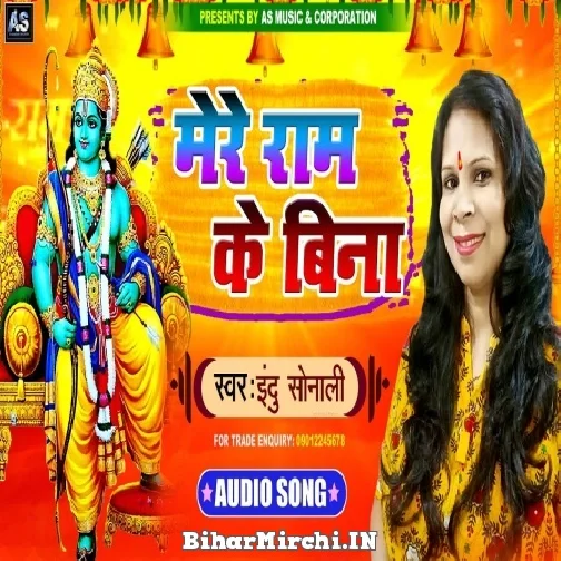 Mere Ram Ke Bina (Indu Sonali)