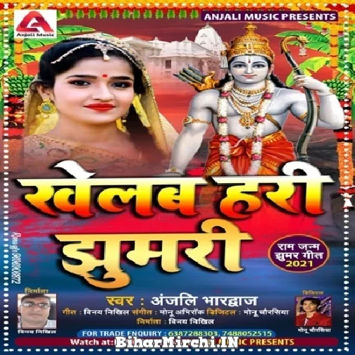 Khelab Hari Jhumari (Anjali Bhardwaj)